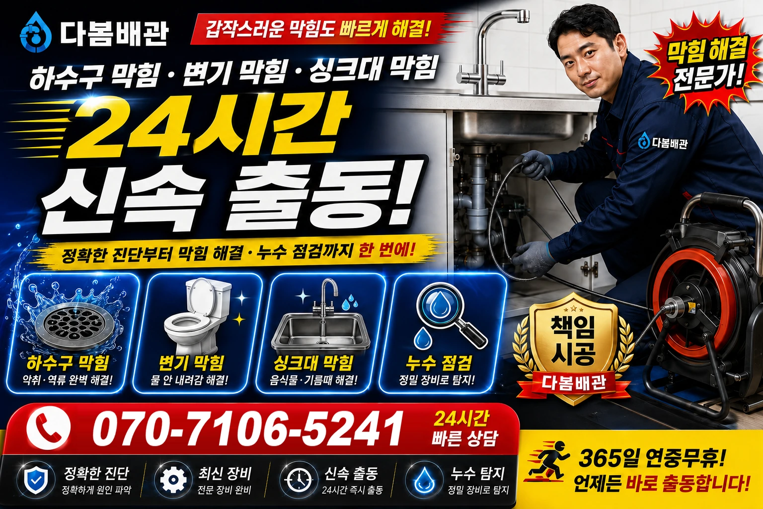 금호리 하수구 막힘 변기 막힘 싱크대 막힘 24시간 신속 출동
